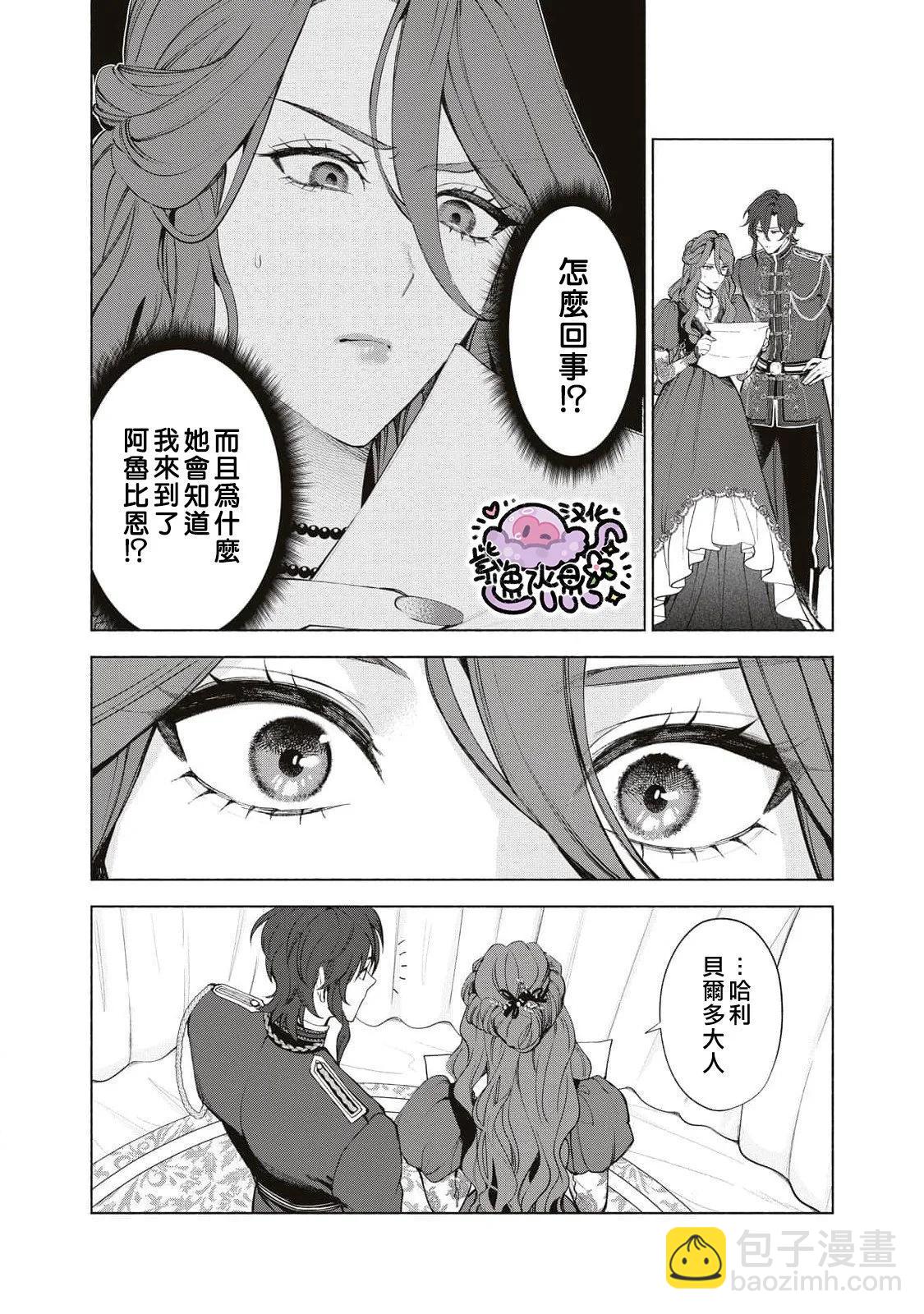 被卖掉的边境伯爵大小姐却被邻国王太子所溺爱 - 第86话 - 1