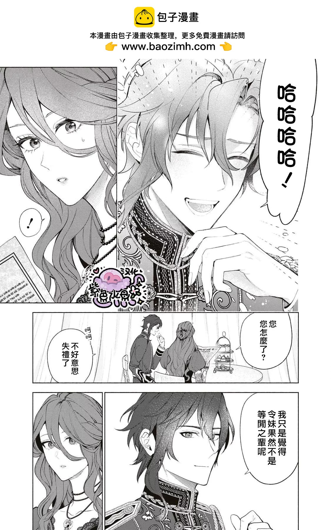 被卖掉的边境伯爵大小姐却被邻国王太子所溺爱 - 第86话 - 2