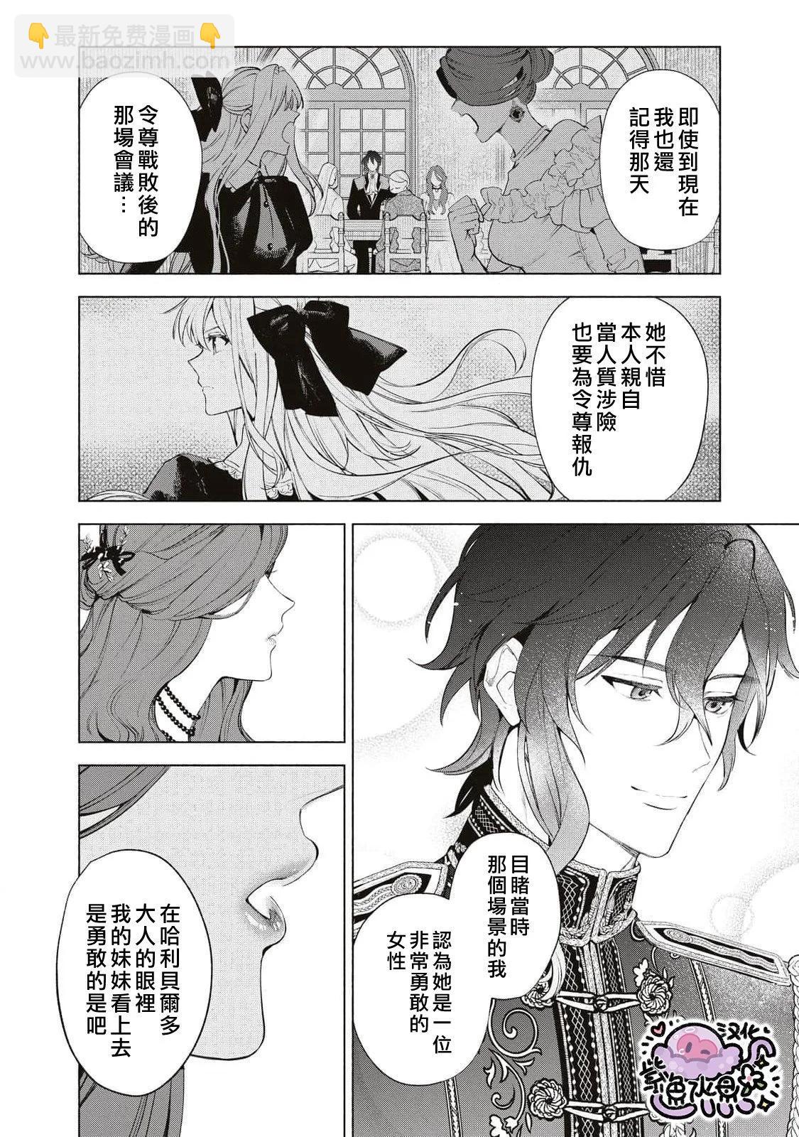 被卖掉的边境伯爵大小姐却被邻国王太子所溺爱 - 第86话 - 3