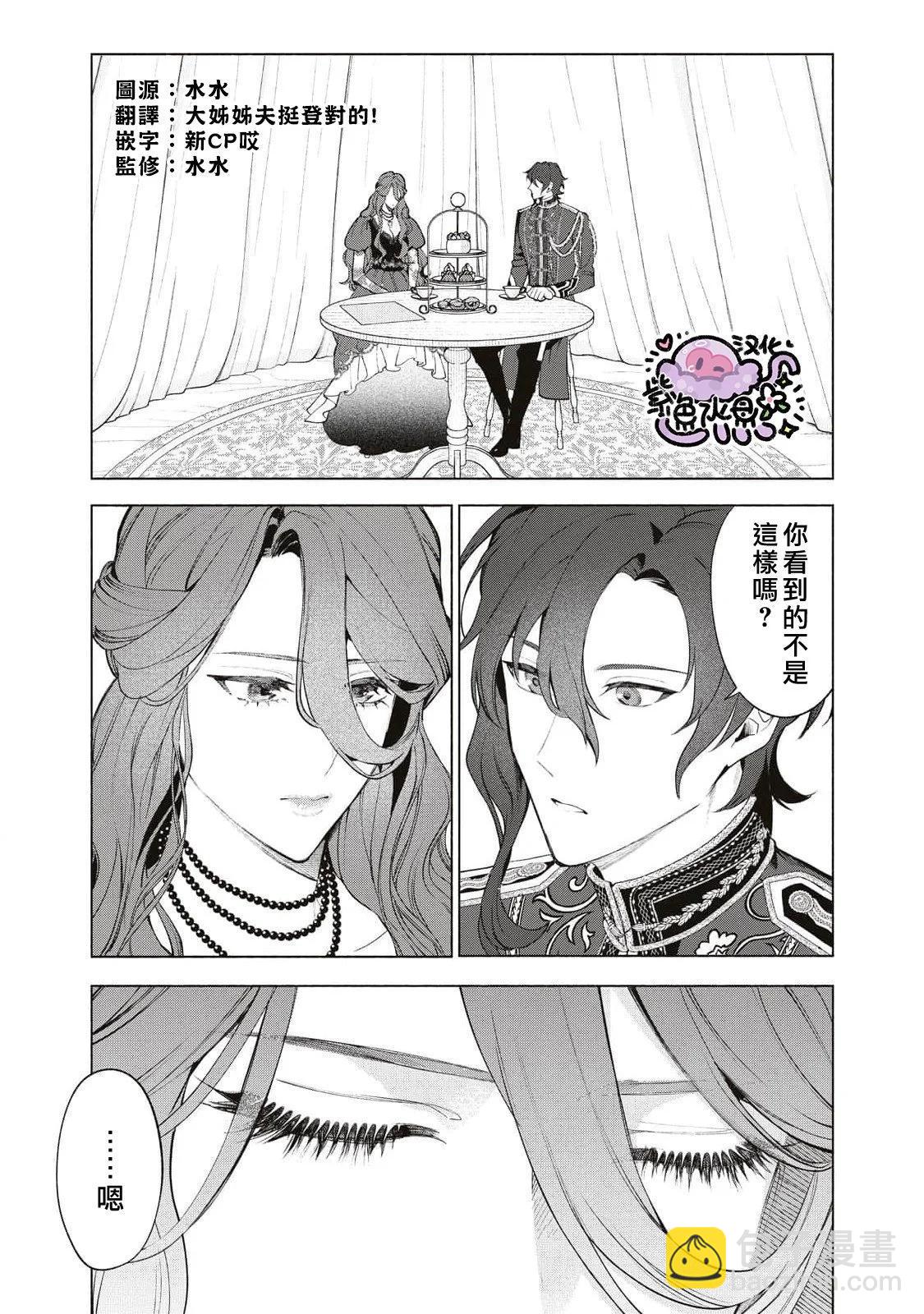被卖掉的边境伯爵大小姐却被邻国王太子所溺爱 - 第86话 - 1