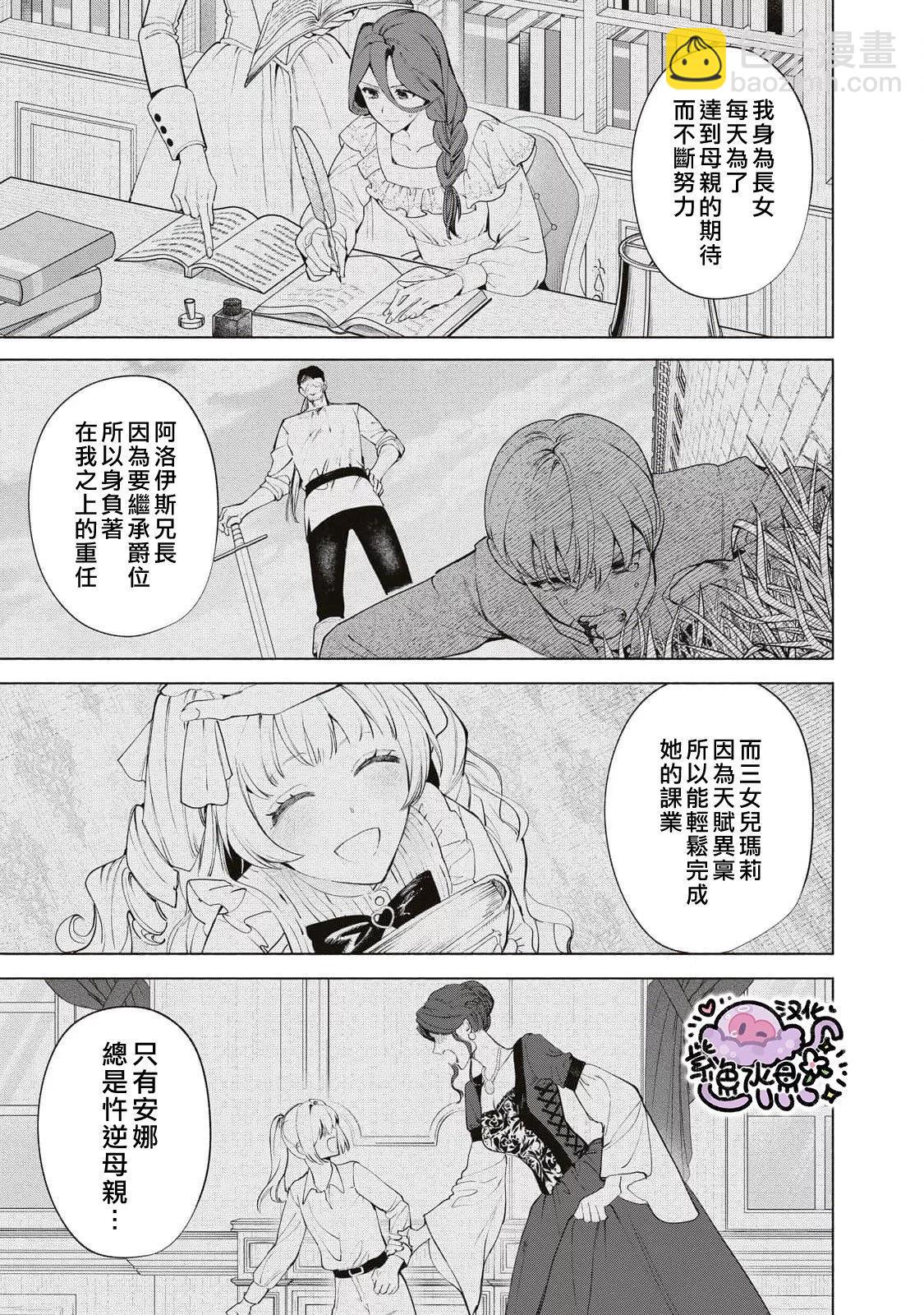 被卖掉的边境伯爵大小姐却被邻国王太子所溺爱 - 第86话 - 3