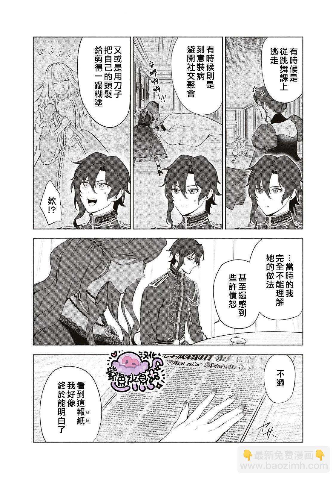 被卖掉的边境伯爵大小姐却被邻国王太子所溺爱 - 第86话 - 1