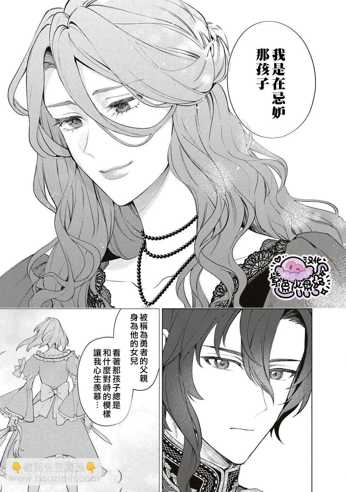 被卖掉的边境伯爵大小姐却被邻国王太子所溺爱 - 第86话 - 2