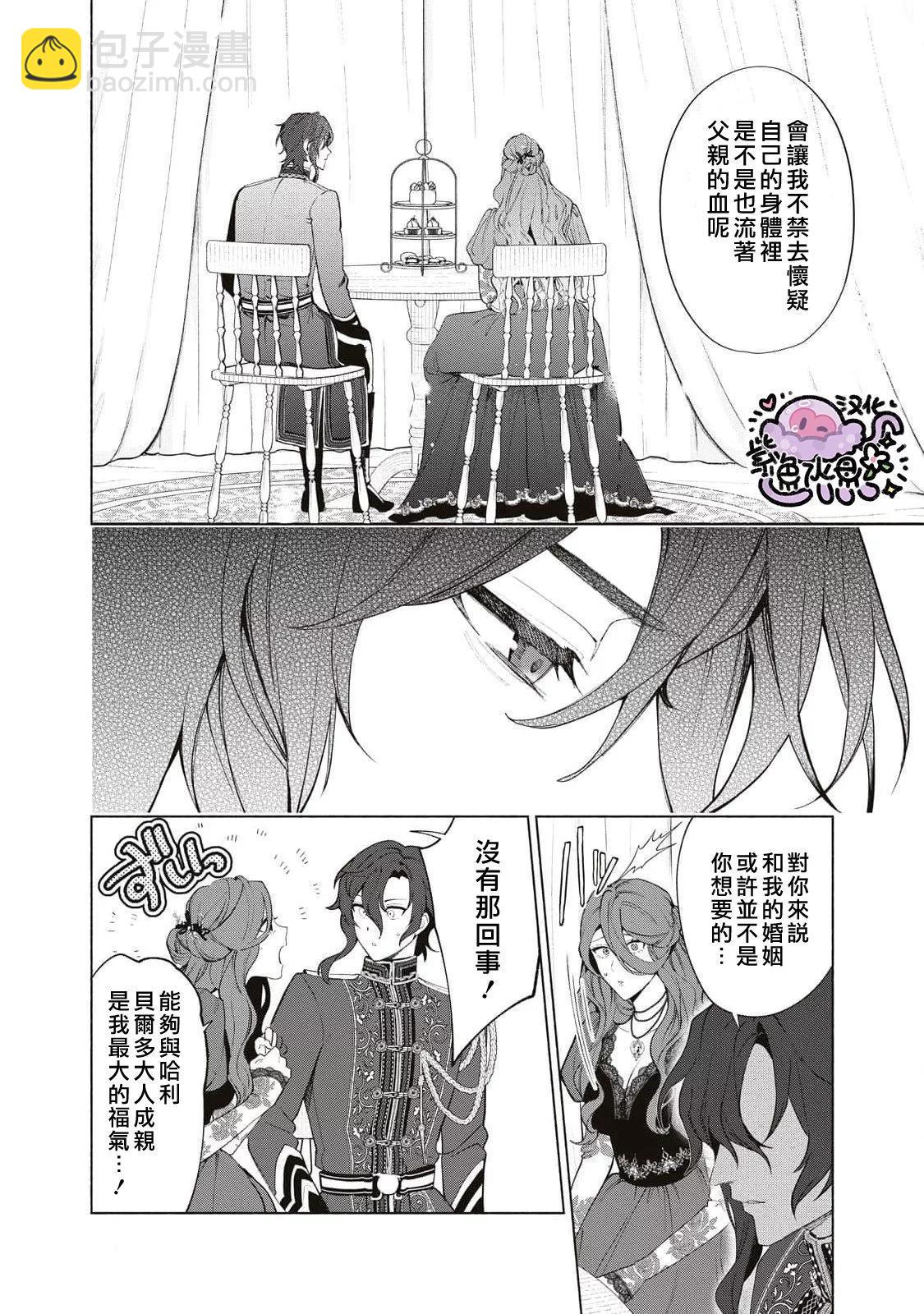 被卖掉的边境伯爵大小姐却被邻国王太子所溺爱 - 第86话 - 3
