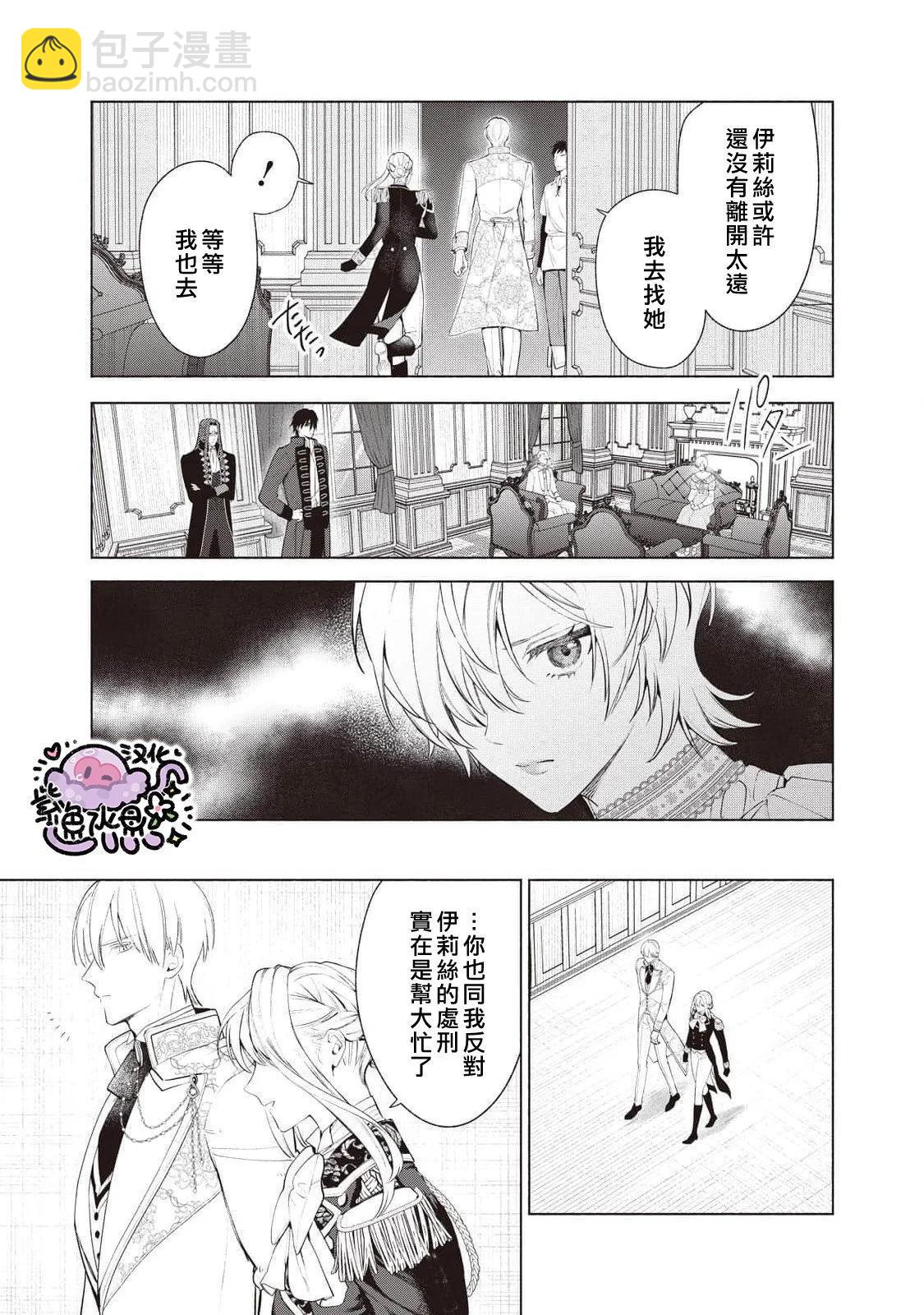 被卖掉的边境伯爵大小姐却被邻国王太子所溺爱 - 第88话 - 1