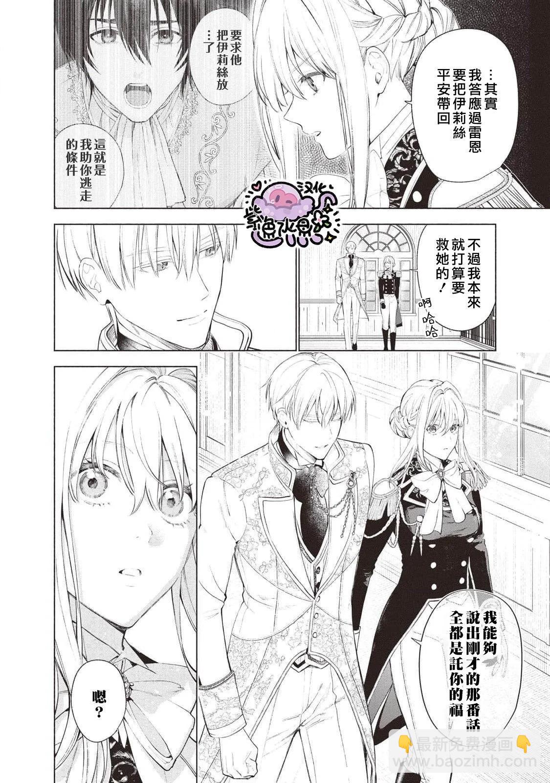 被卖掉的边境伯爵大小姐却被邻国王太子所溺爱 - 第88话 - 2