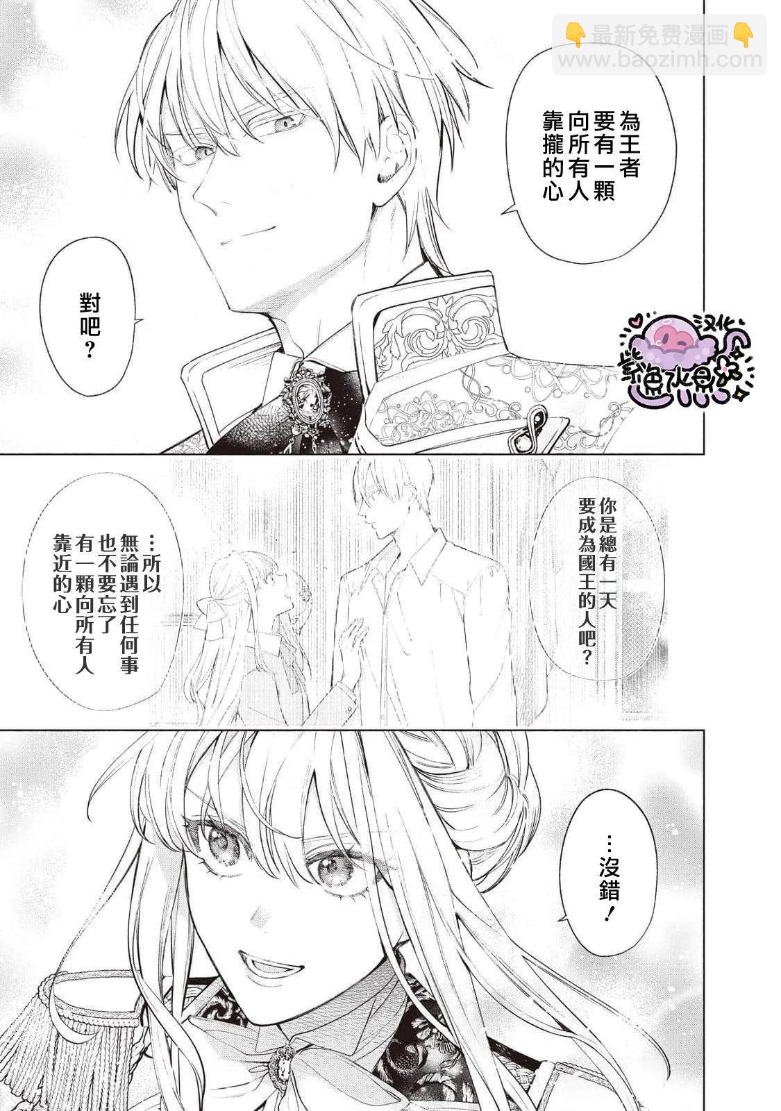被卖掉的边境伯爵大小姐却被邻国王太子所溺爱 - 第88话 - 3
