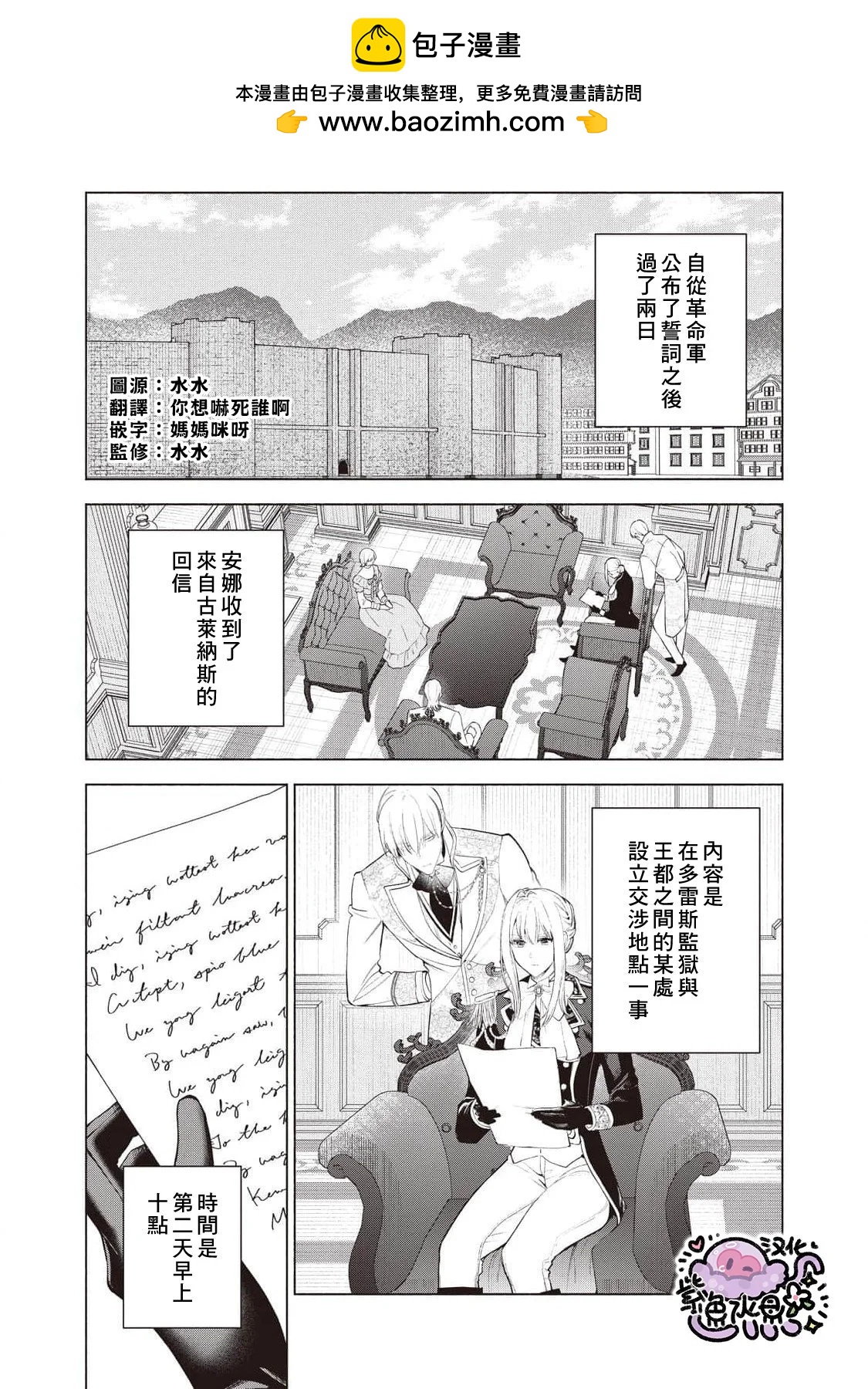 被卖掉的边境伯爵大小姐却被邻国王太子所溺爱 - 第88话 - 2