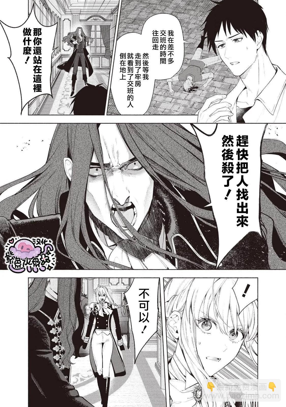 被卖掉的边境伯爵大小姐却被邻国王太子所溺爱 - 第88话 - 3