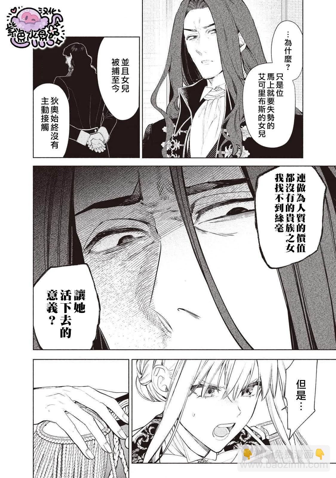 被卖掉的边境伯爵大小姐却被邻国王太子所溺爱 - 第88话 - 1