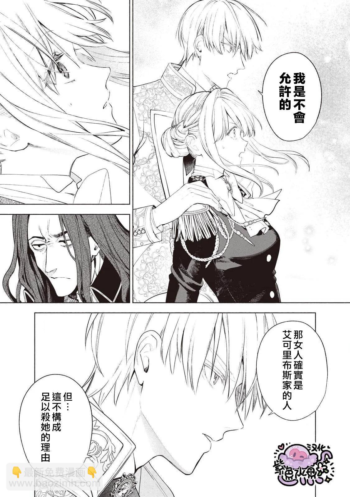 被卖掉的边境伯爵大小姐却被邻国王太子所溺爱 - 第88话 - 2