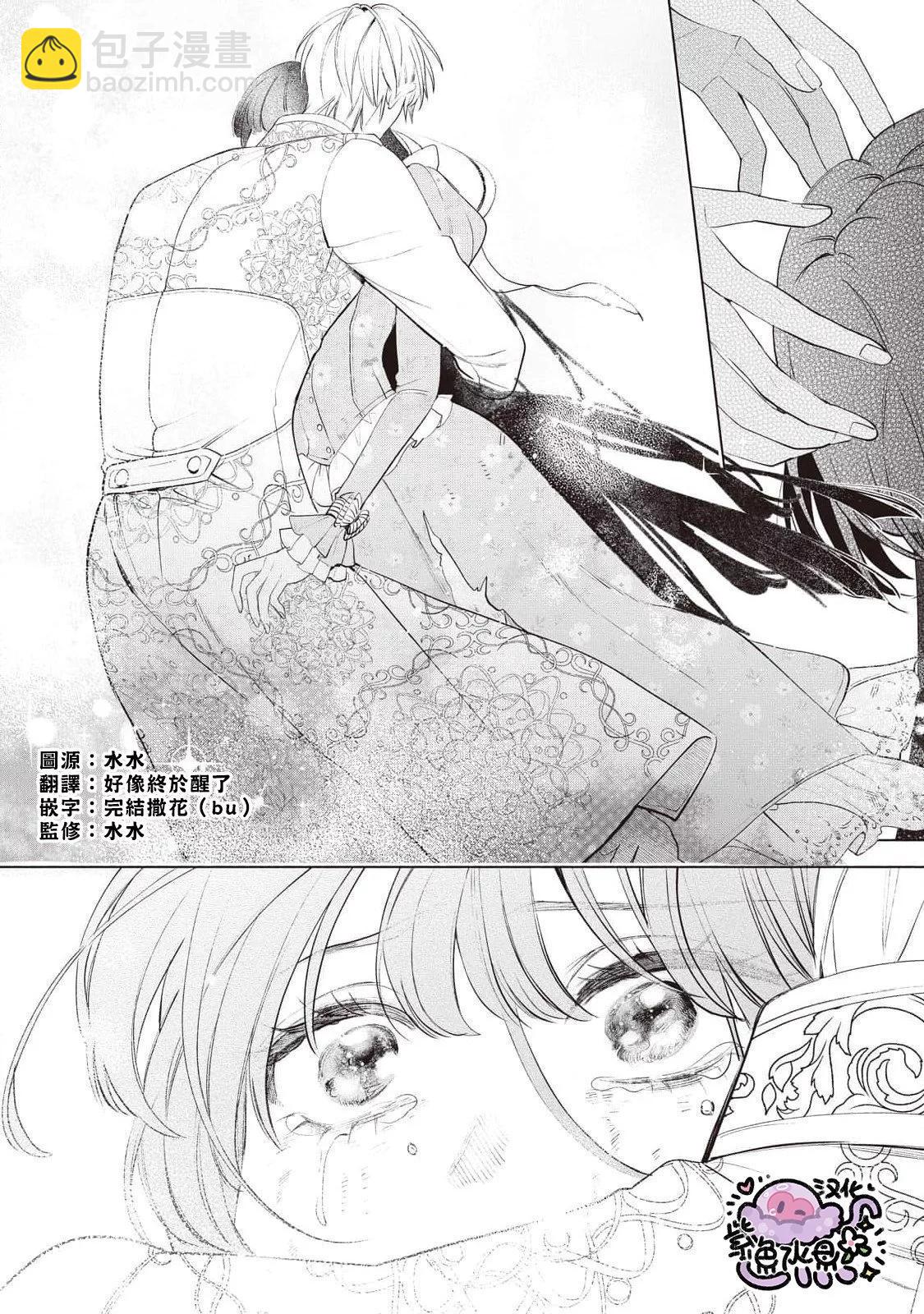 被卖掉的边境伯爵大小姐却被邻国王太子所溺爱 - 第90话 - 1