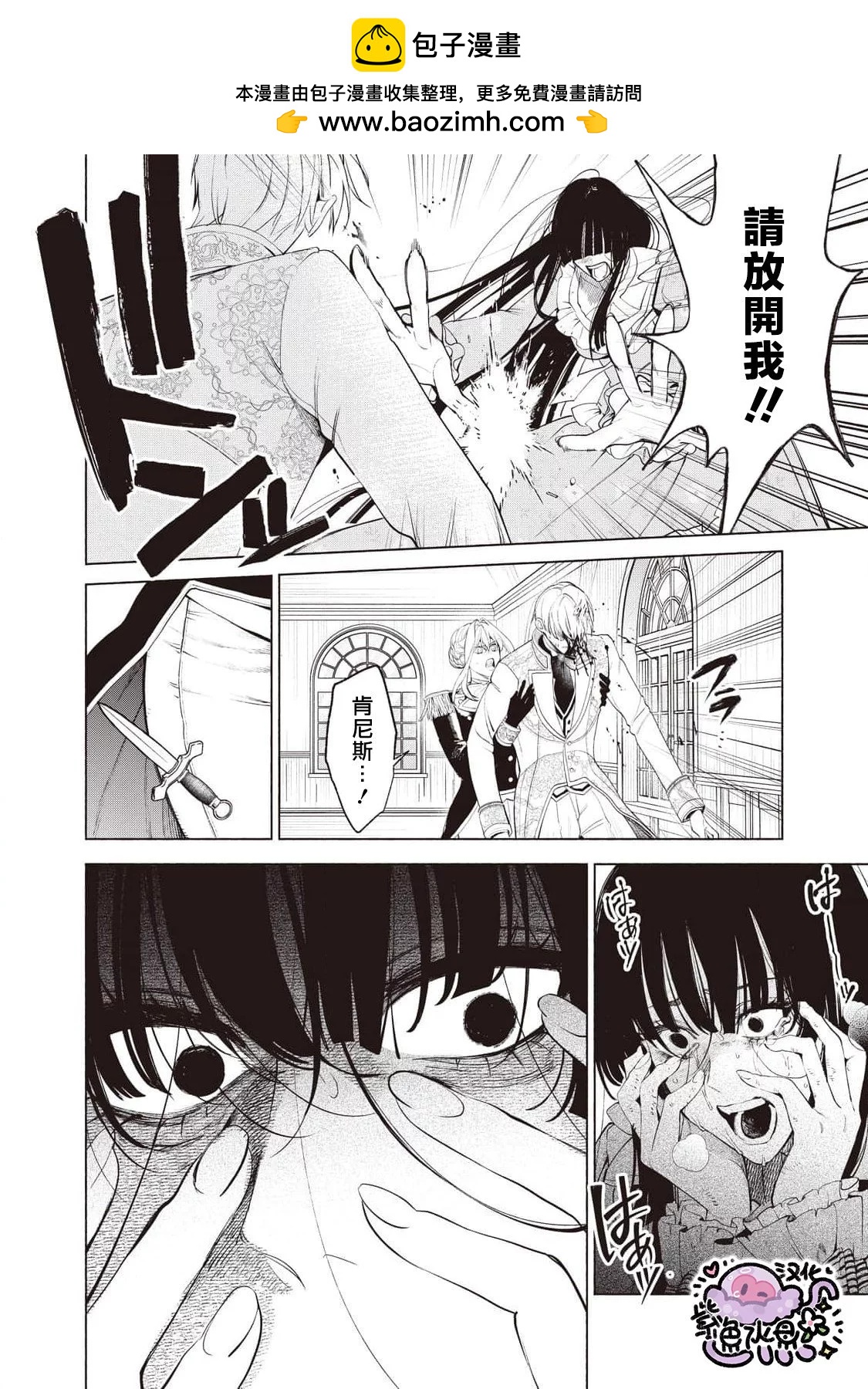 被卖掉的边境伯爵大小姐却被邻国王太子所溺爱 - 第90话 - 3