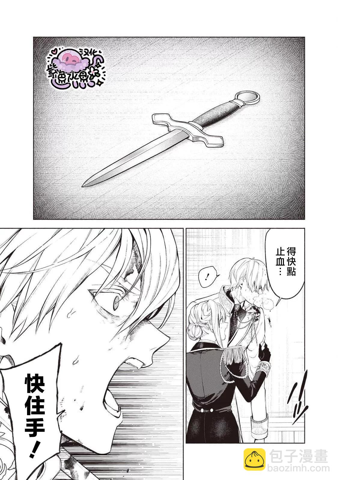 被卖掉的边境伯爵大小姐却被邻国王太子所溺爱 - 第90话 - 1