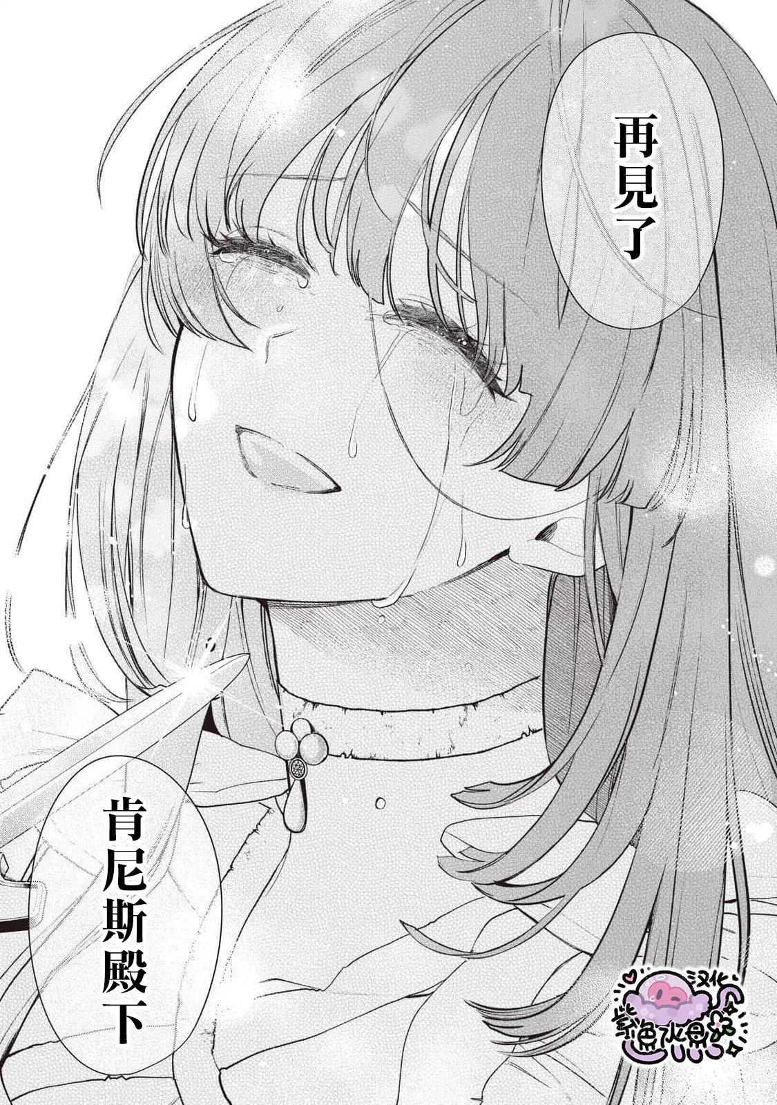 被卖掉的边境伯爵大小姐却被邻国王太子所溺爱 - 第90话 - 3