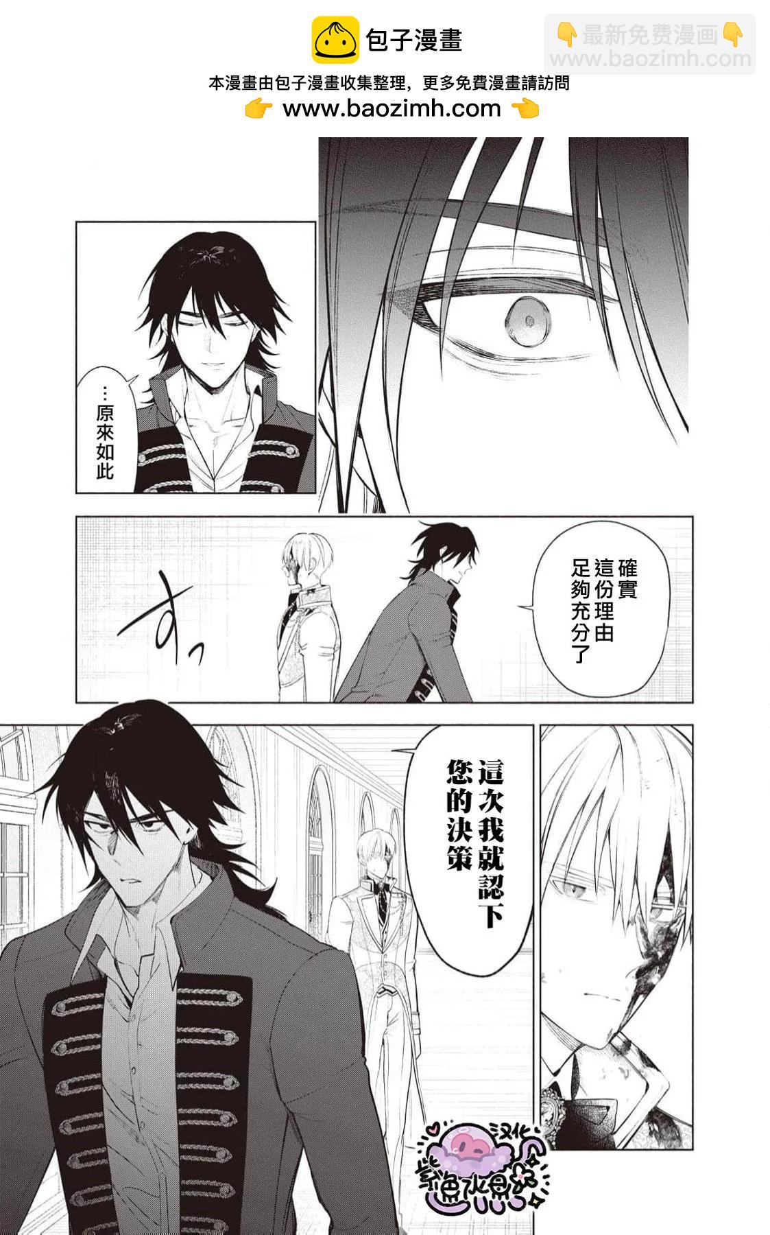 被卖掉的边境伯爵大小姐却被邻国王太子所溺爱 - 第92话 - 2