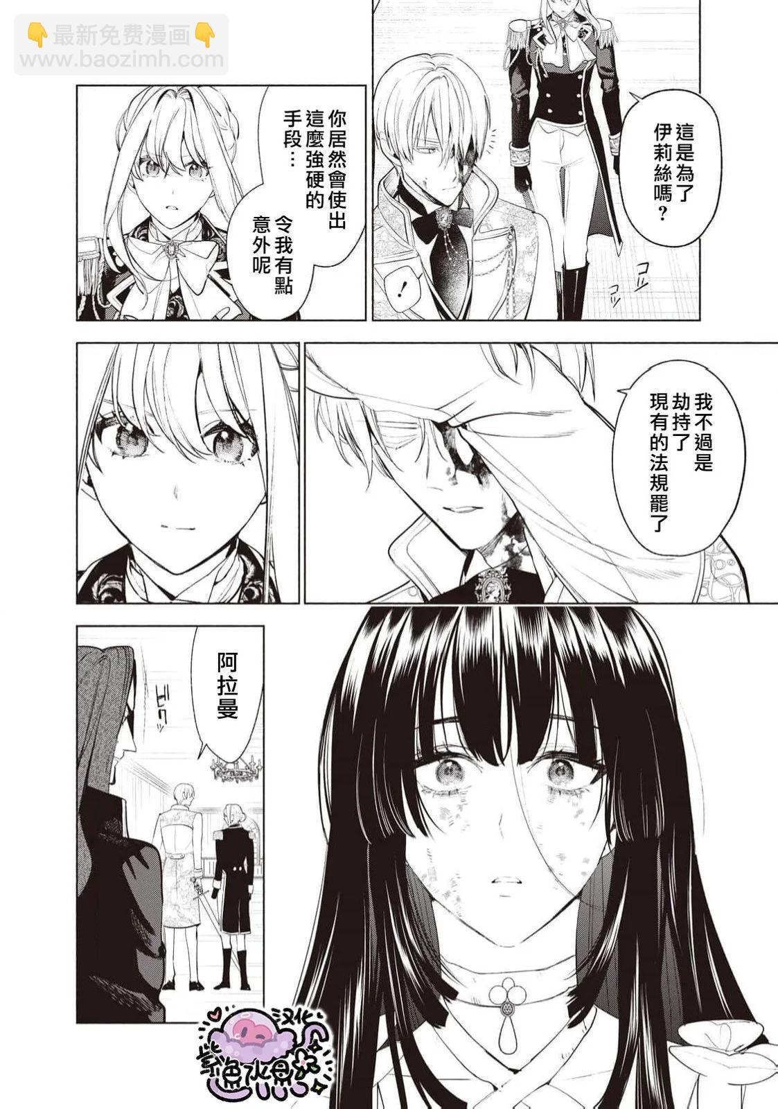 被卖掉的边境伯爵大小姐却被邻国王太子所溺爱 - 第92话 - 3