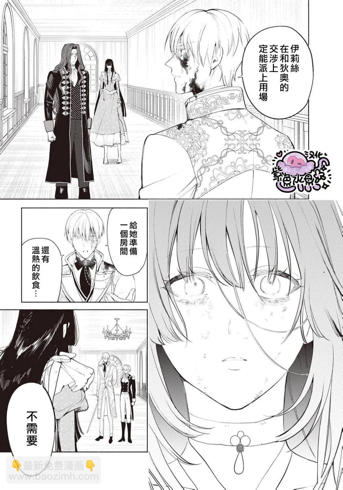 被卖掉的边境伯爵大小姐却被邻国王太子所溺爱 - 第92话 - 4