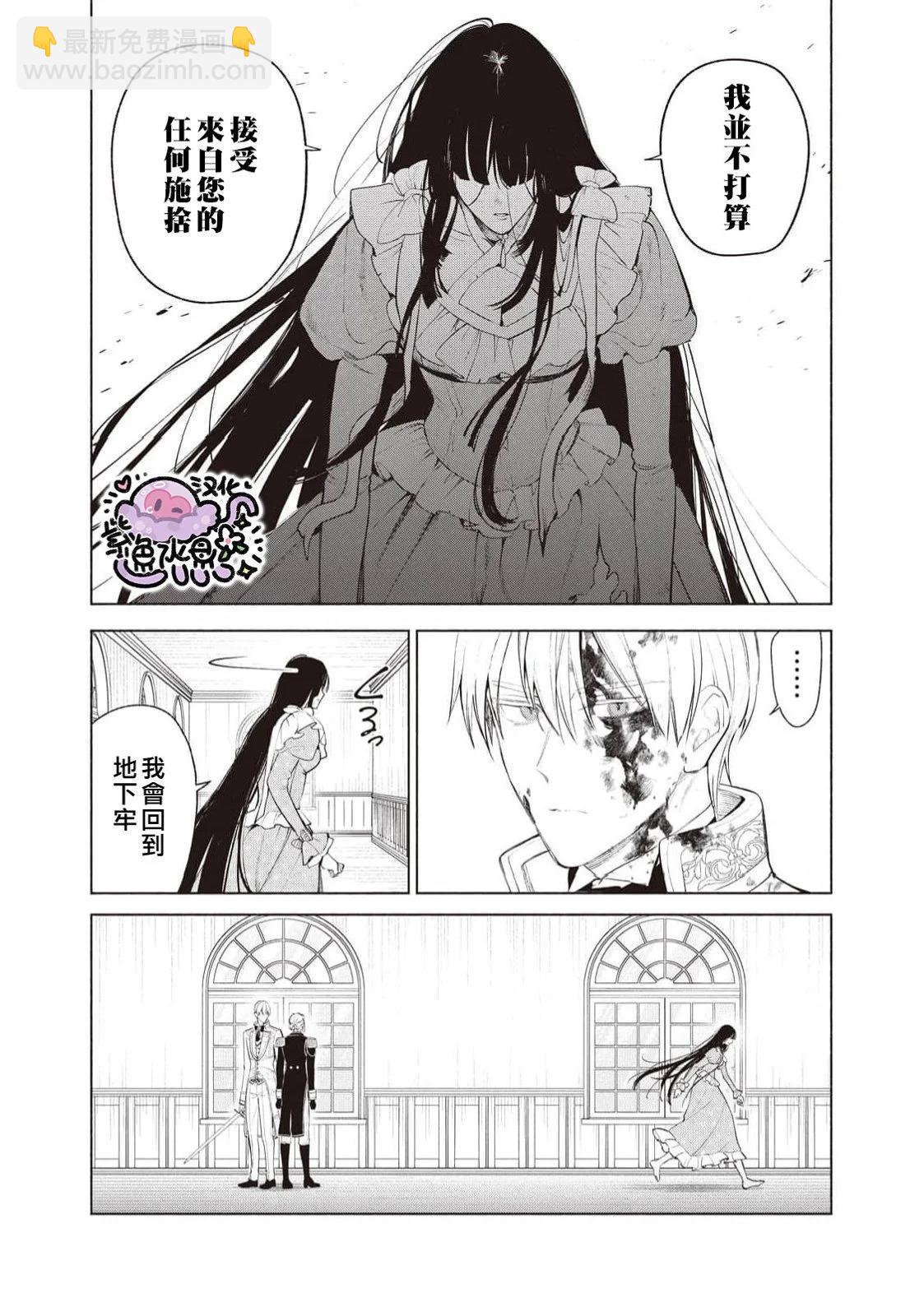 被卖掉的边境伯爵大小姐却被邻国王太子所溺爱 - 第92话 - 1