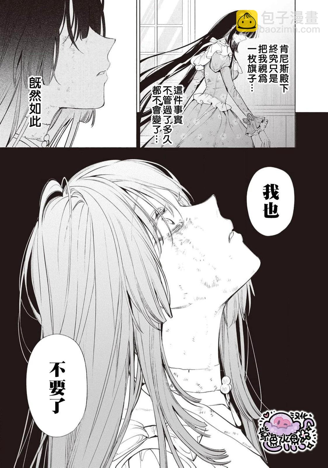 被卖掉的边境伯爵大小姐却被邻国王太子所溺爱 - 第92话 - 2