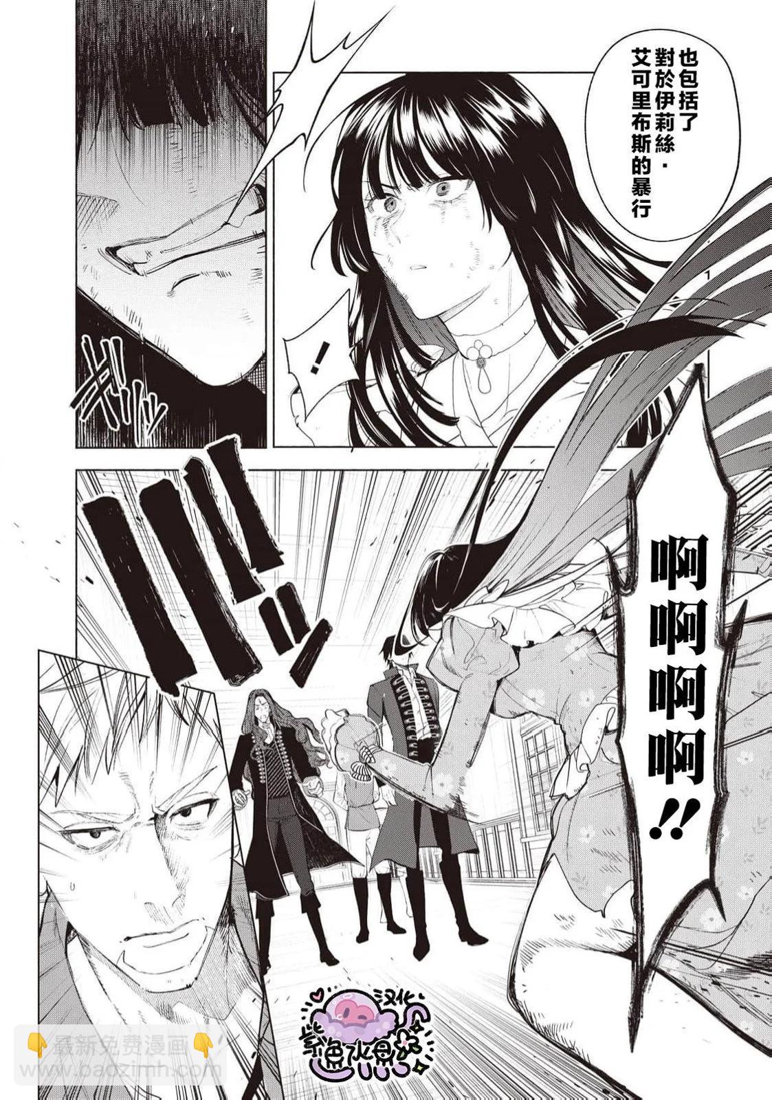 被卖掉的边境伯爵大小姐却被邻国王太子所溺爱 - 第92话 - 3