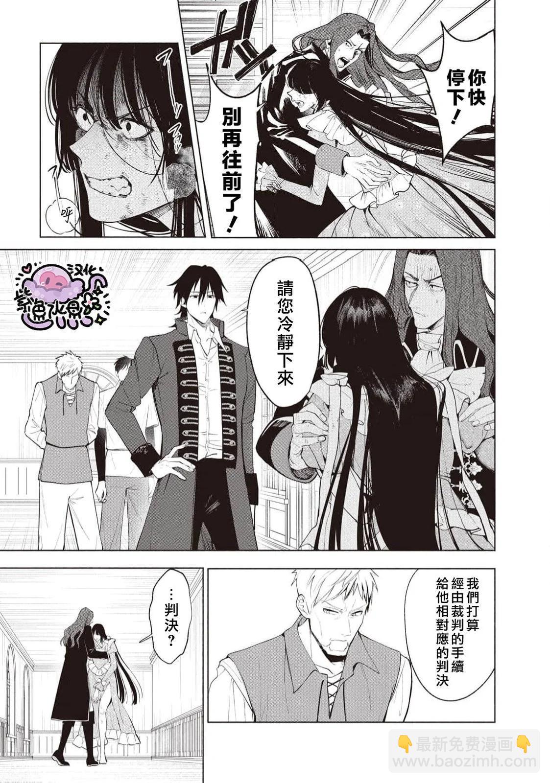 被卖掉的边境伯爵大小姐却被邻国王太子所溺爱 - 第92话 - 4