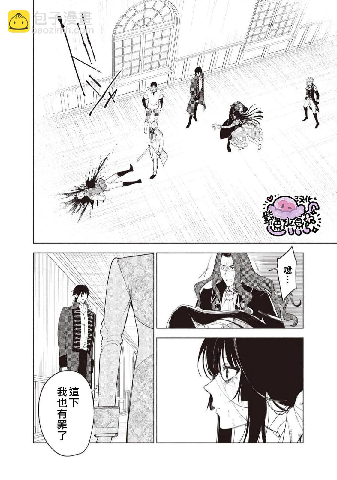 被卖掉的边境伯爵大小姐却被邻国王太子所溺爱 - 第92话 - 3