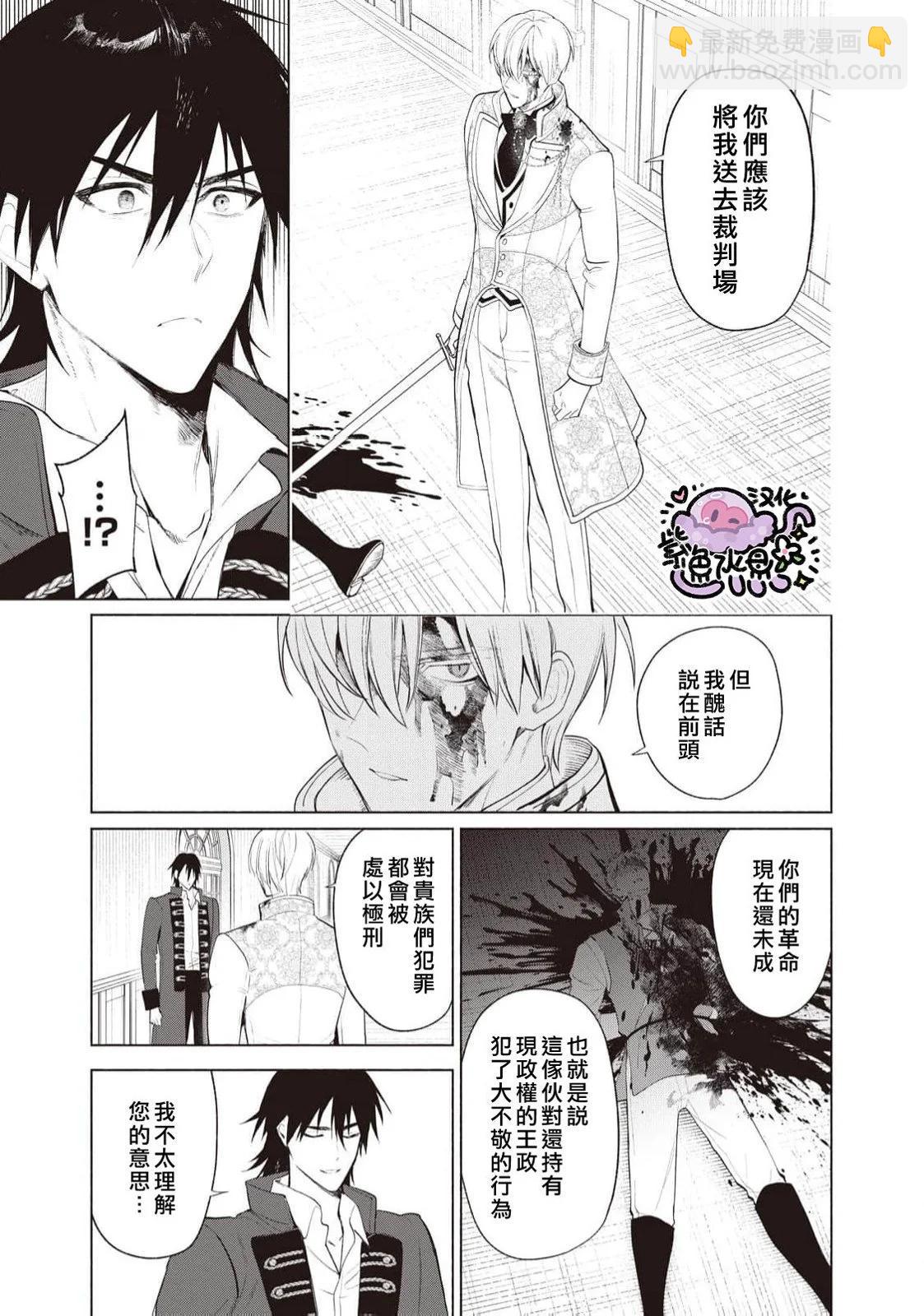 被卖掉的边境伯爵大小姐却被邻国王太子所溺爱 - 第92话 - 4
