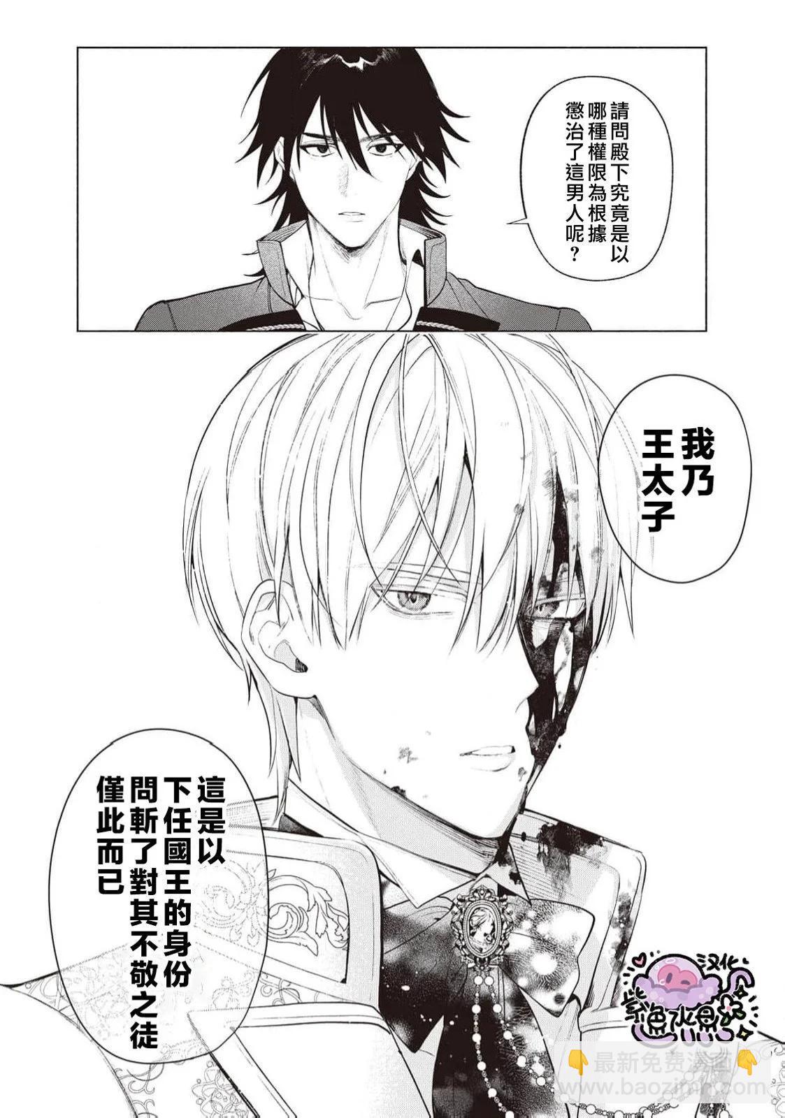 被卖掉的边境伯爵大小姐却被邻国王太子所溺爱 - 第92话 - 1