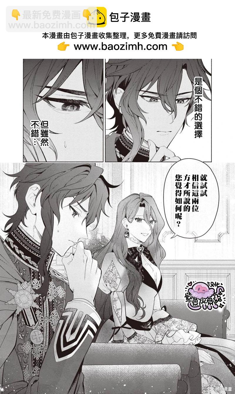 被卖掉的边境伯爵大小姐却被邻国王太子所溺爱 - 第94话 - 1