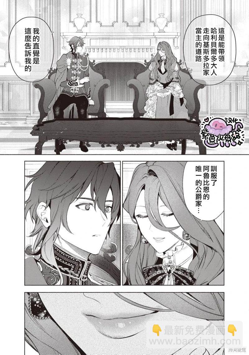 被卖掉的边境伯爵大小姐却被邻国王太子所溺爱 - 第94话 - 3