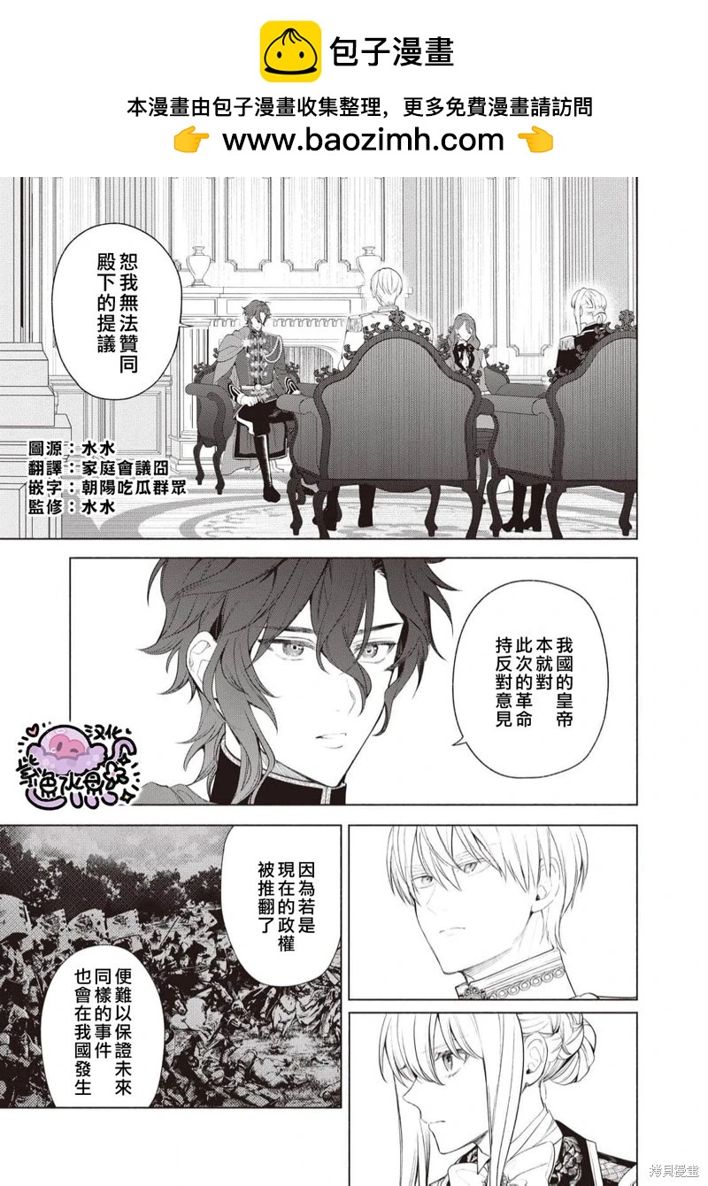 被卖掉的边境伯爵大小姐却被邻国王太子所溺爱 - 第94话 - 2