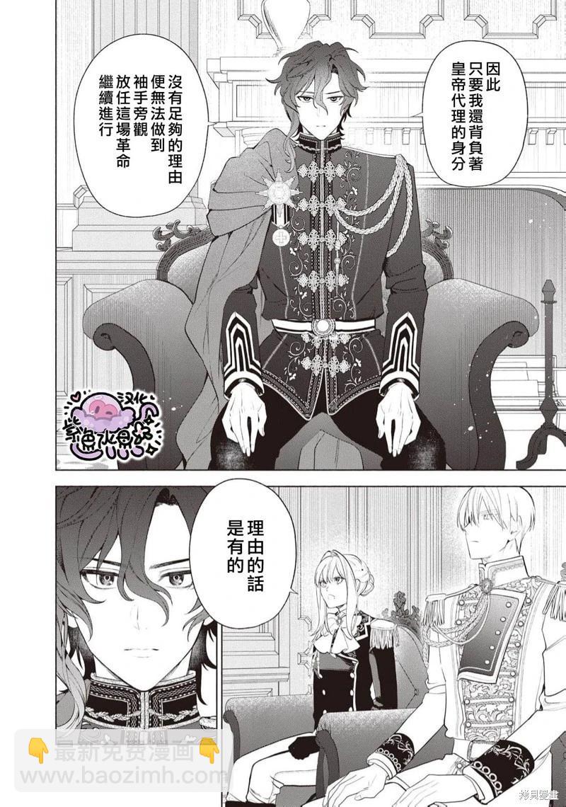 被卖掉的边境伯爵大小姐却被邻国王太子所溺爱 - 第94话 - 3
