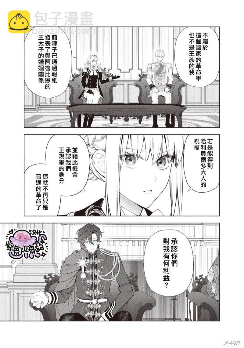 被卖掉的边境伯爵大小姐却被邻国王太子所溺爱 - 第94话 - 1