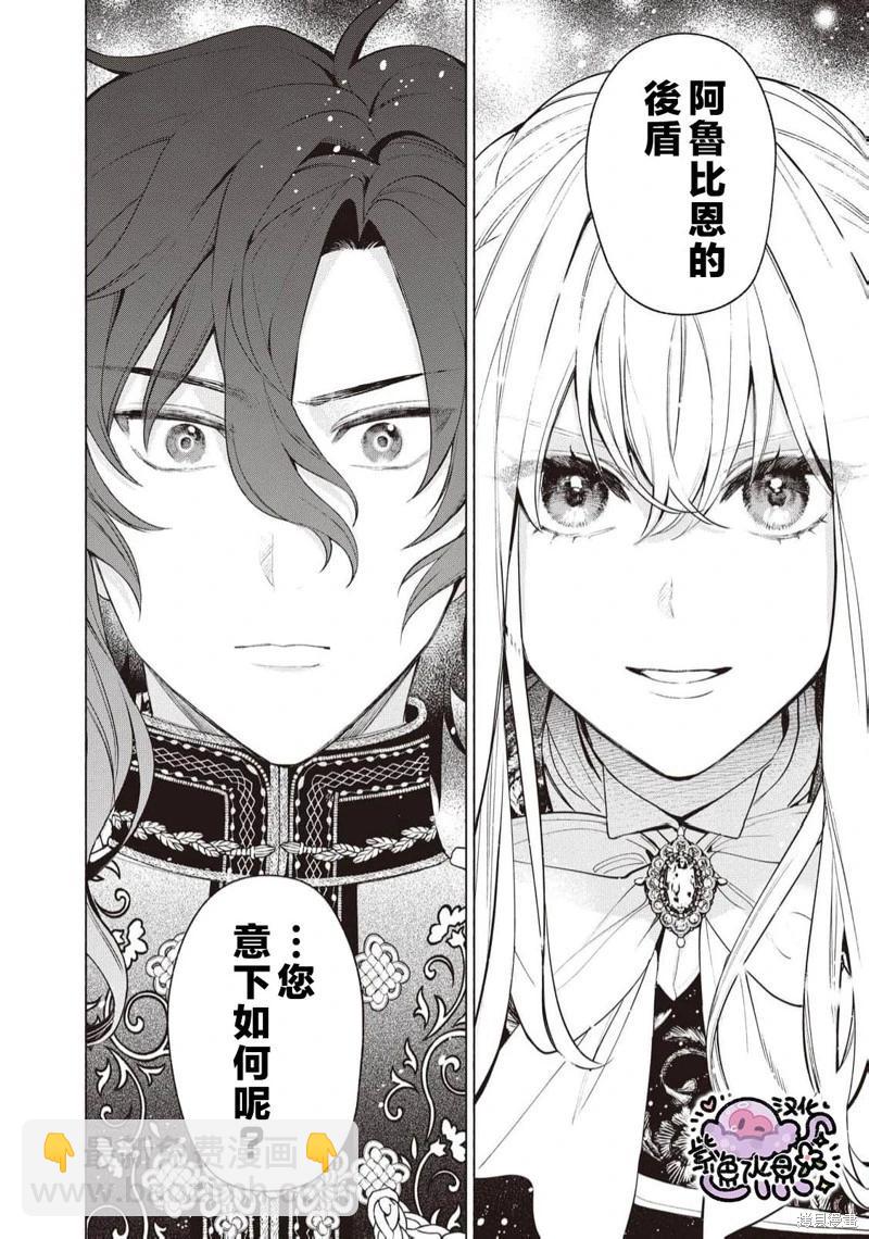 被卖掉的边境伯爵大小姐却被邻国王太子所溺爱 - 第94话 - 2