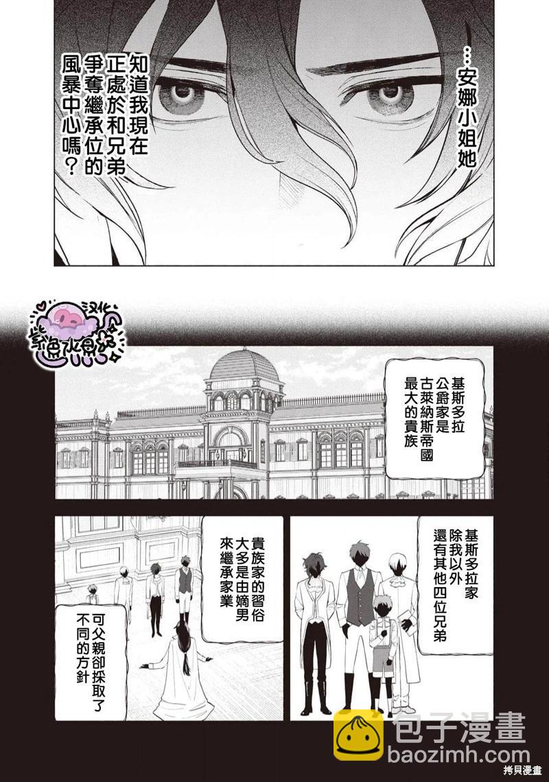 被卖掉的边境伯爵大小姐却被邻国王太子所溺爱 - 第94话 - 3