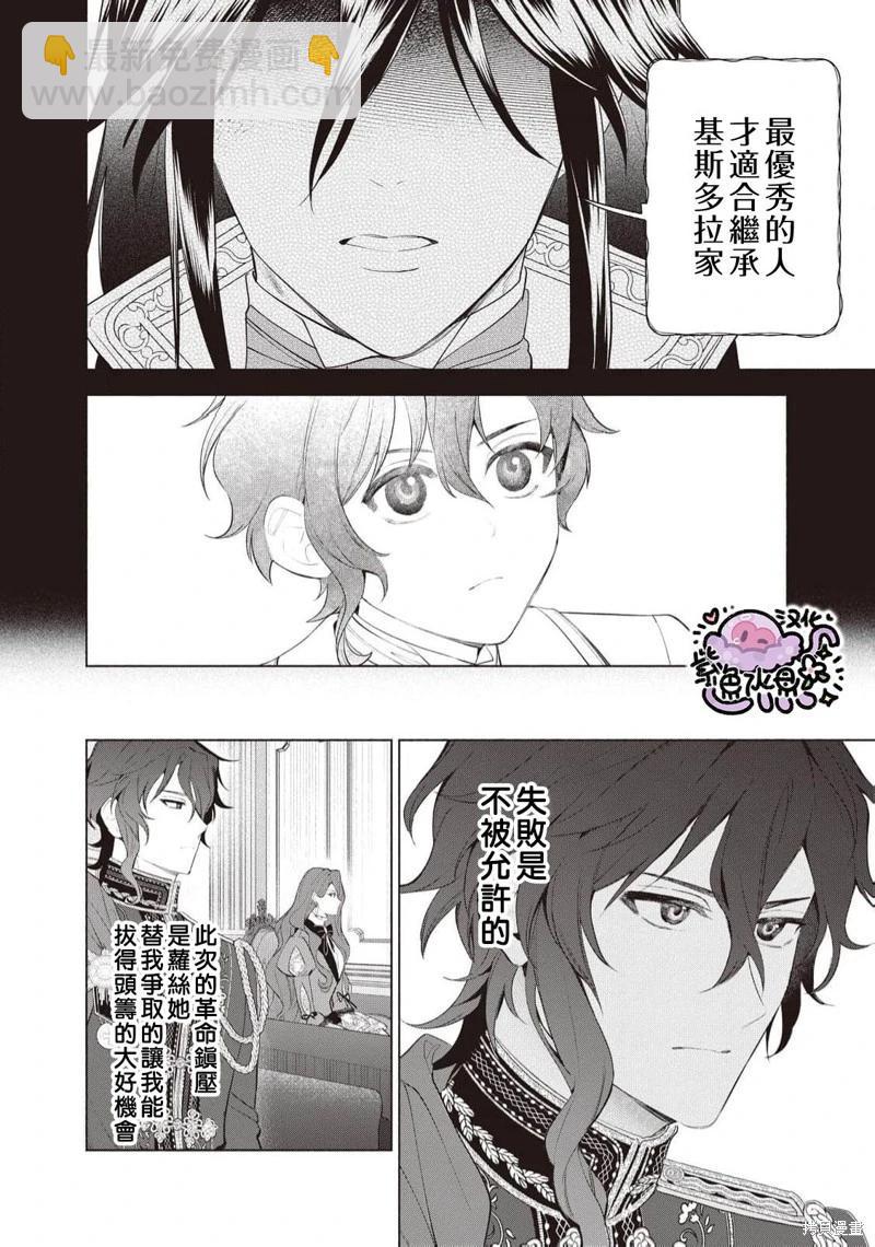 被卖掉的边境伯爵大小姐却被邻国王太子所溺爱 - 第94话 - 1