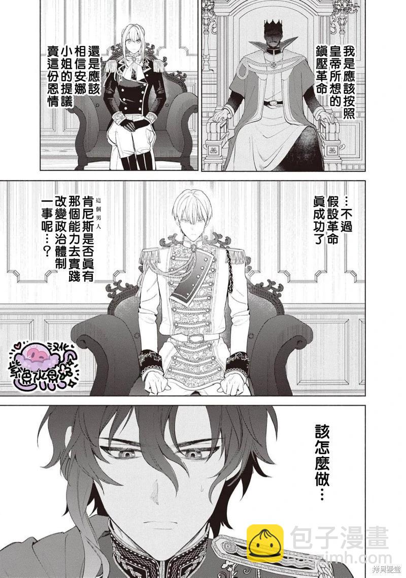 被卖掉的边境伯爵大小姐却被邻国王太子所溺爱 - 第94话 - 2