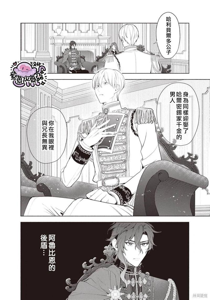被卖掉的边境伯爵大小姐却被邻国王太子所溺爱 - 第94话 - 3