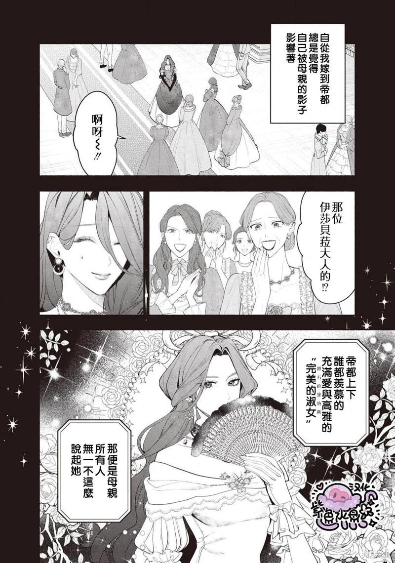 被卖掉的边境伯爵大小姐却被邻国王太子所溺爱 - 第96话 - 3