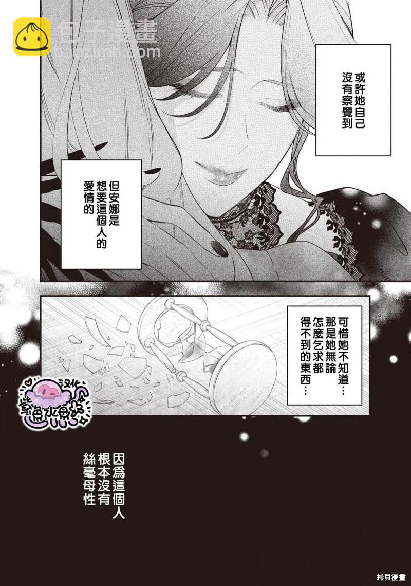 被卖掉的边境伯爵大小姐却被邻国王太子所溺爱 - 第96话 - 1