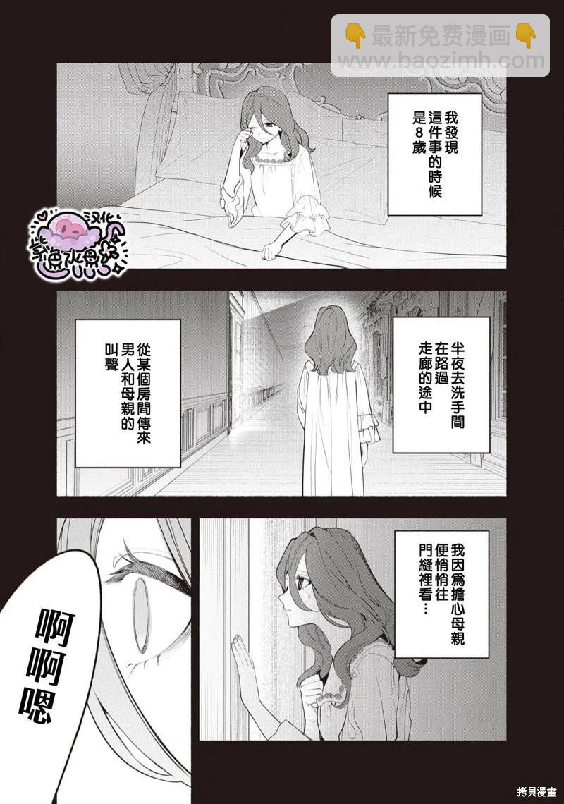 被卖掉的边境伯爵大小姐却被邻国王太子所溺爱 - 第96话 - 2