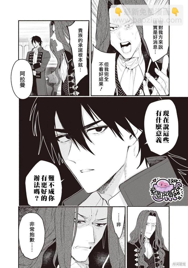 被卖掉的边境伯爵大小姐却被邻国王太子所溺爱 - 第96话 - 3