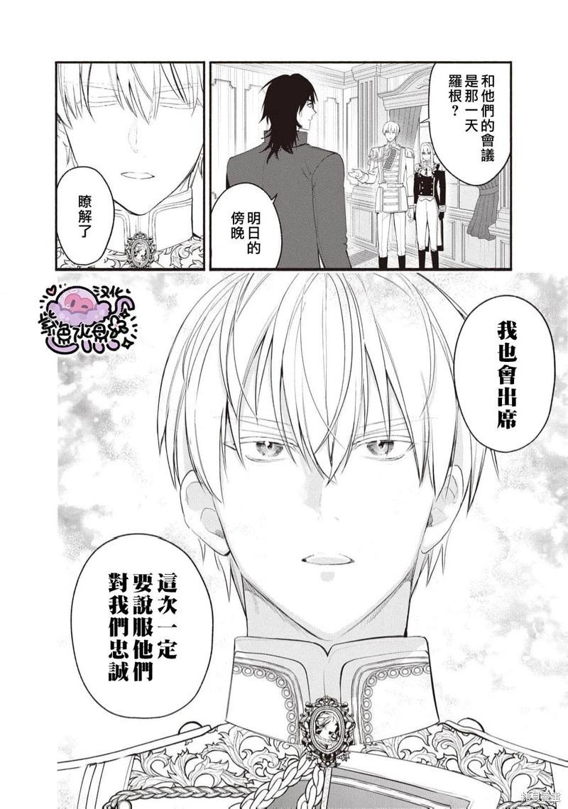 被卖掉的边境伯爵大小姐却被邻国王太子所溺爱 - 第96话 - 1