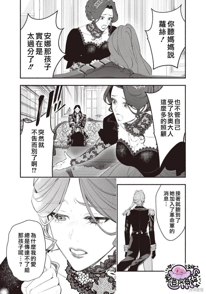 被卖掉的边境伯爵大小姐却被邻国王太子所溺爱 - 第96话 - 4
