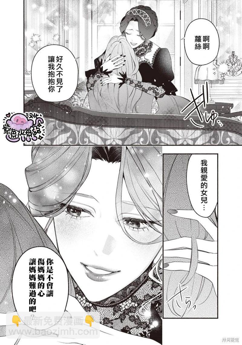 被卖掉的边境伯爵大小姐却被邻国王太子所溺爱 - 第96话 - 1