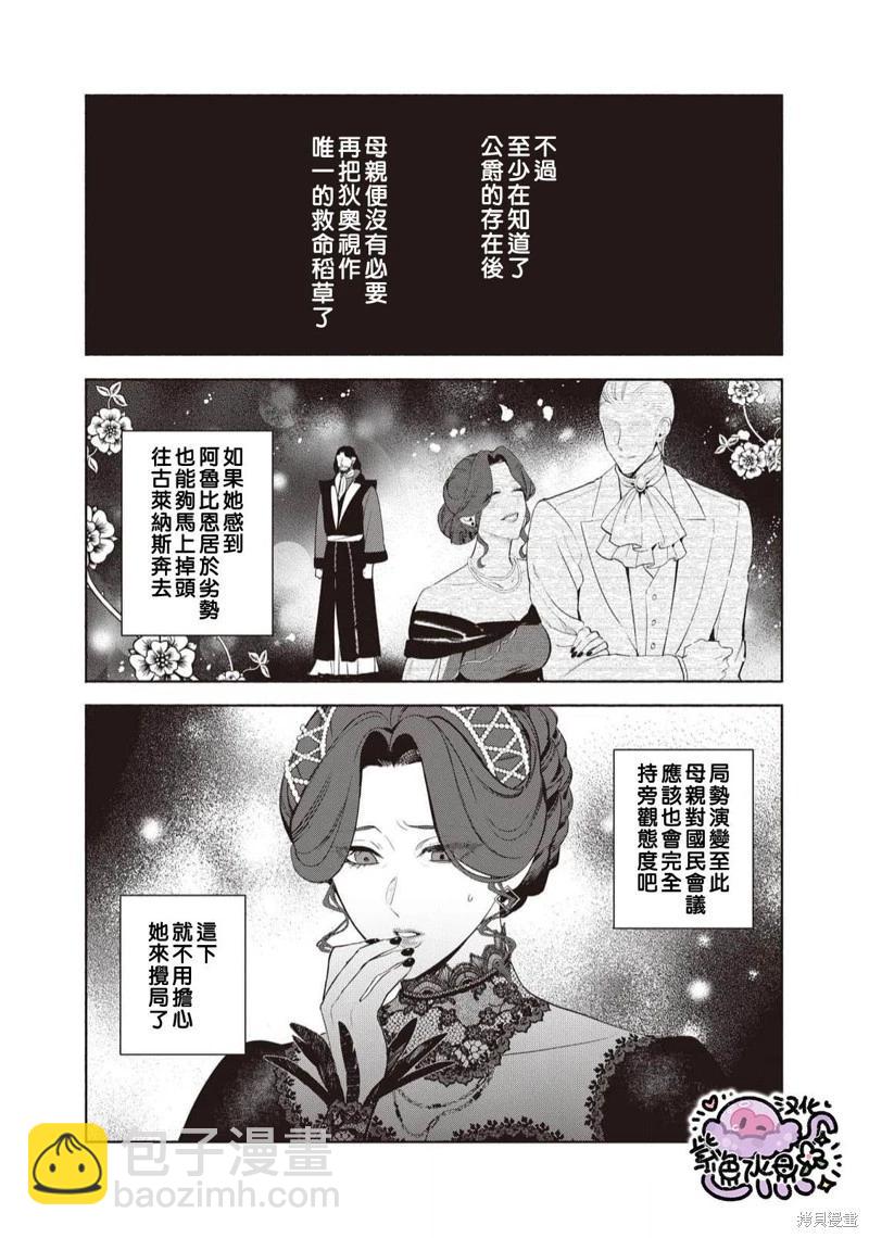 被卖掉的边境伯爵大小姐却被邻国王太子所溺爱 - 第98话 - 1