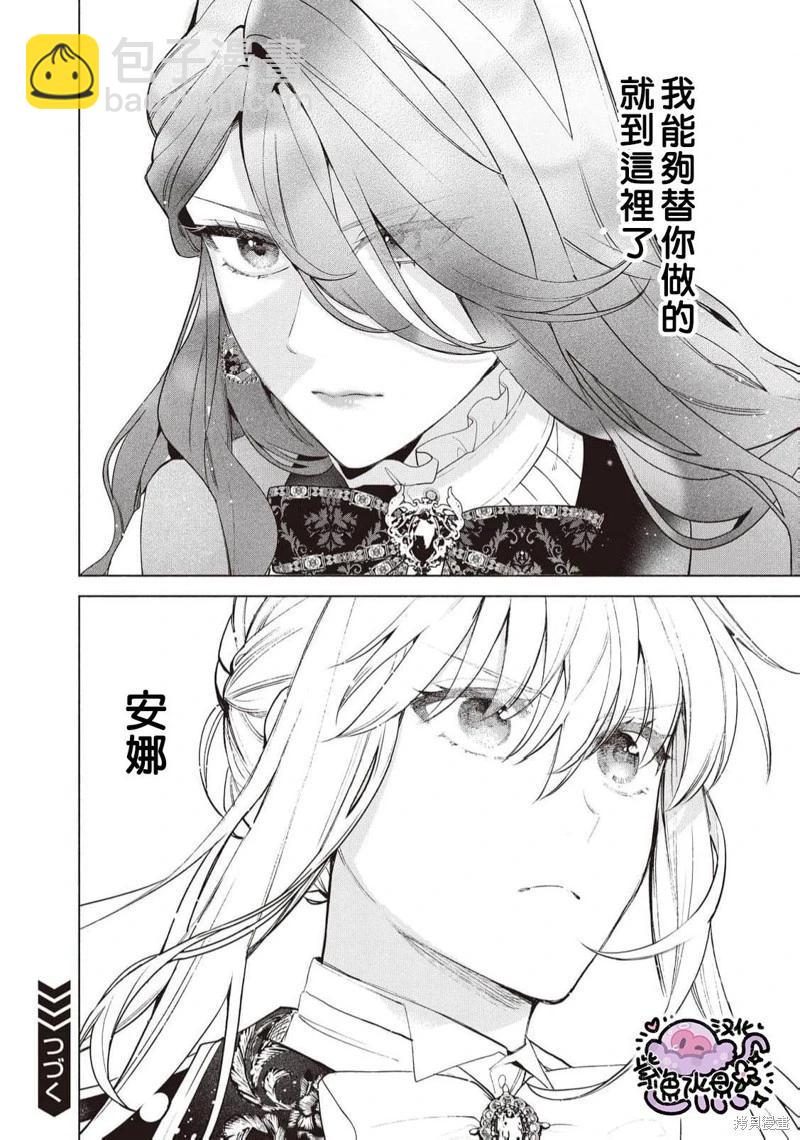 被卖掉的边境伯爵大小姐却被邻国王太子所溺爱 - 第98话 - 2