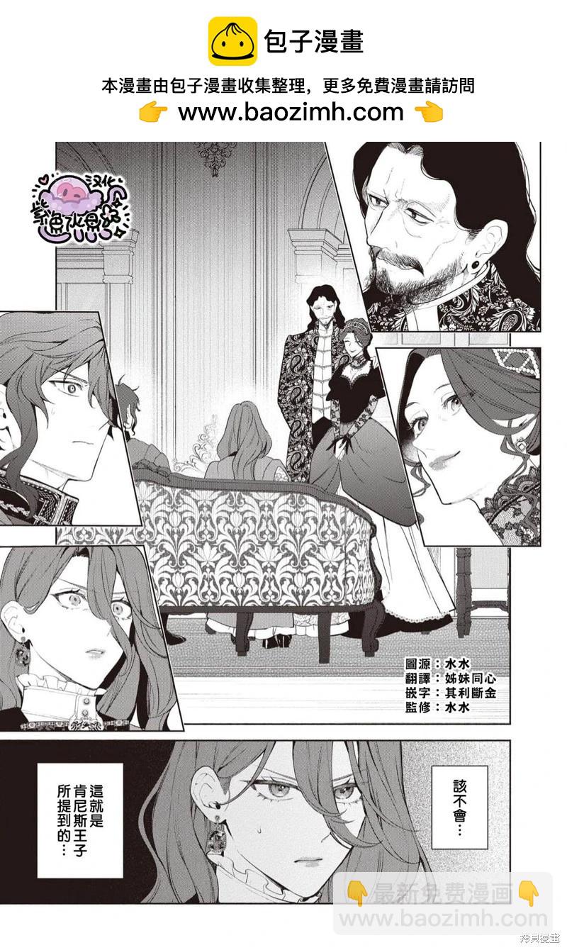 被卖掉的边境伯爵大小姐却被邻国王太子所溺爱 - 第98话 - 2