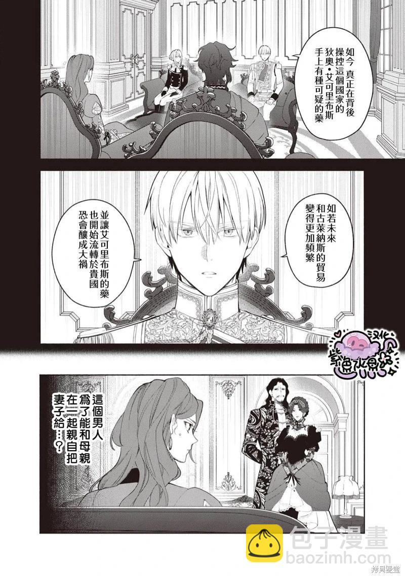 被卖掉的边境伯爵大小姐却被邻国王太子所溺爱 - 第98话 - 3